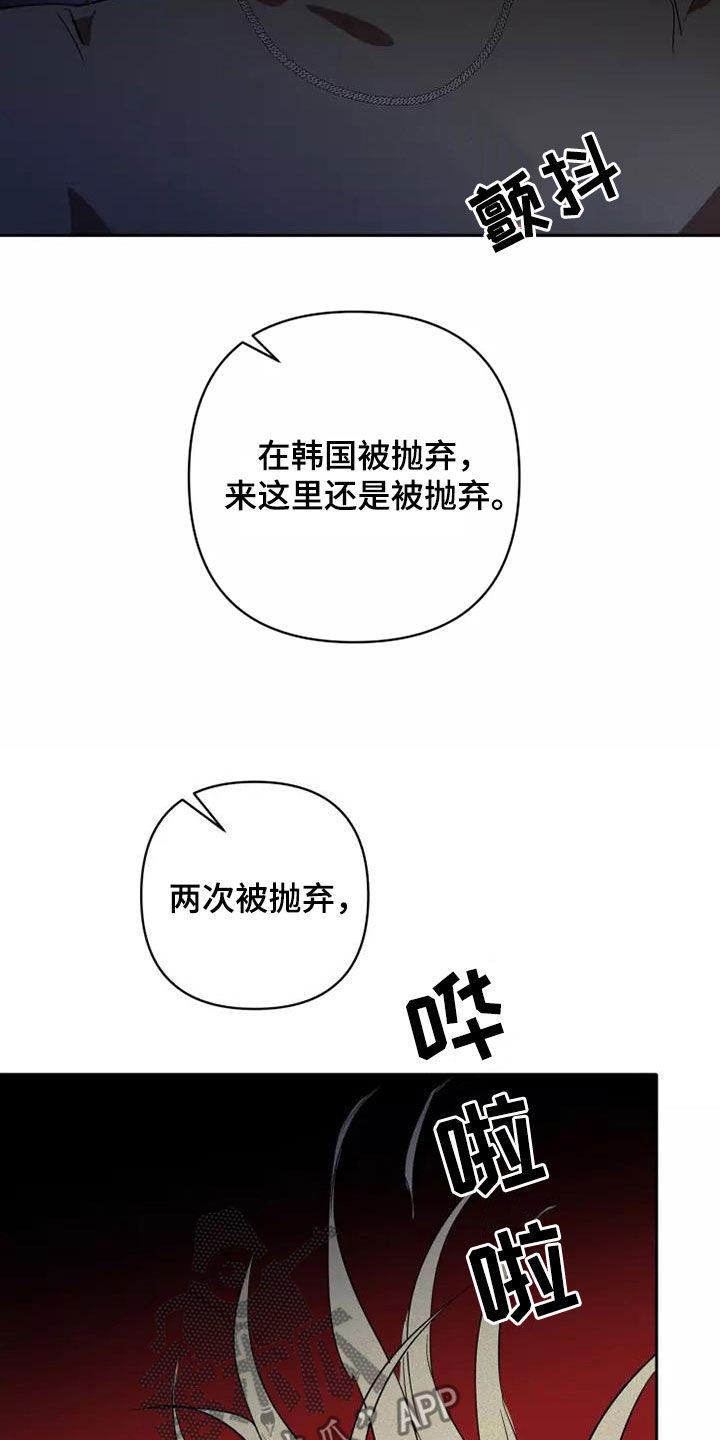 甜蜜杀戮漫画,第44章：两次被抛弃3图