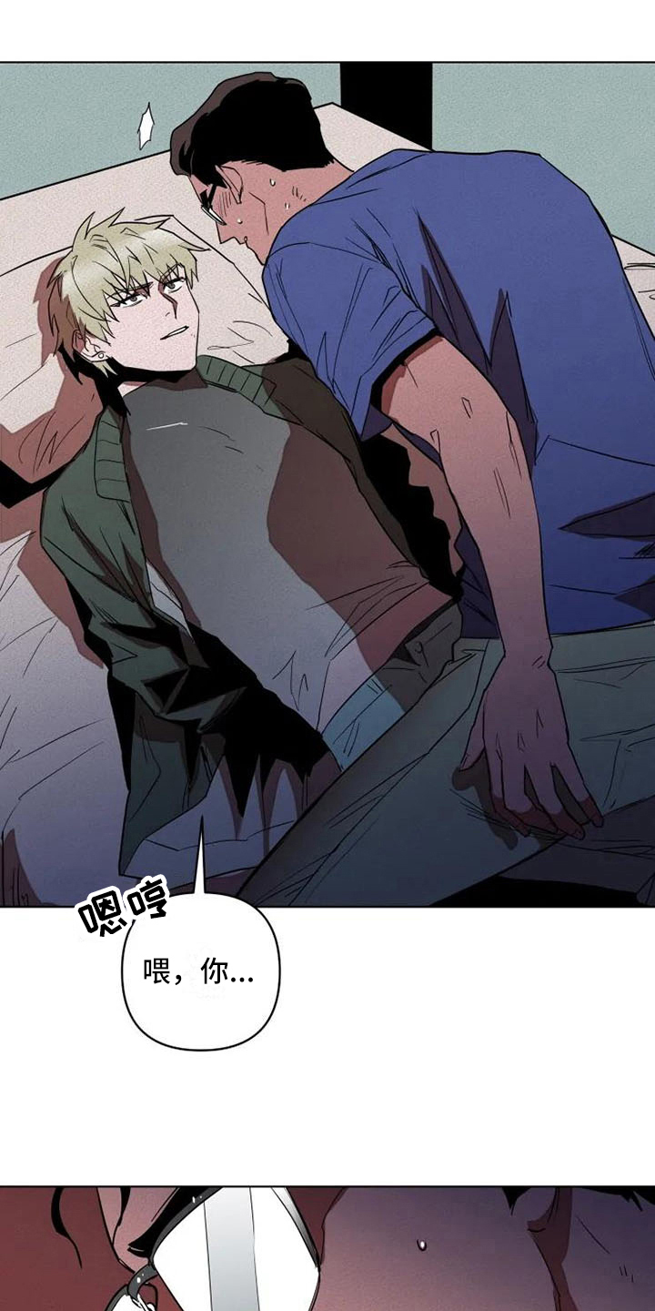 甜蜜杀戮漫画,第4章：冲动4图