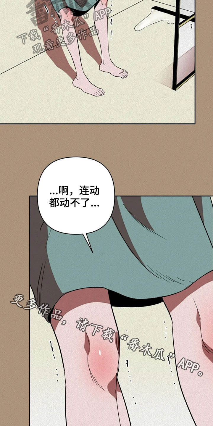 甜蜜杀戮漫画,第23章：再忍忍1图