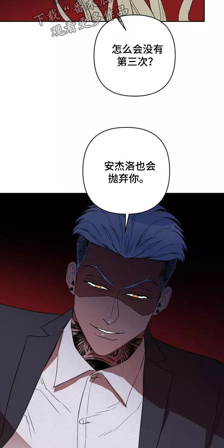 甜蜜杀戮漫画,第44章：两次被抛弃4图
