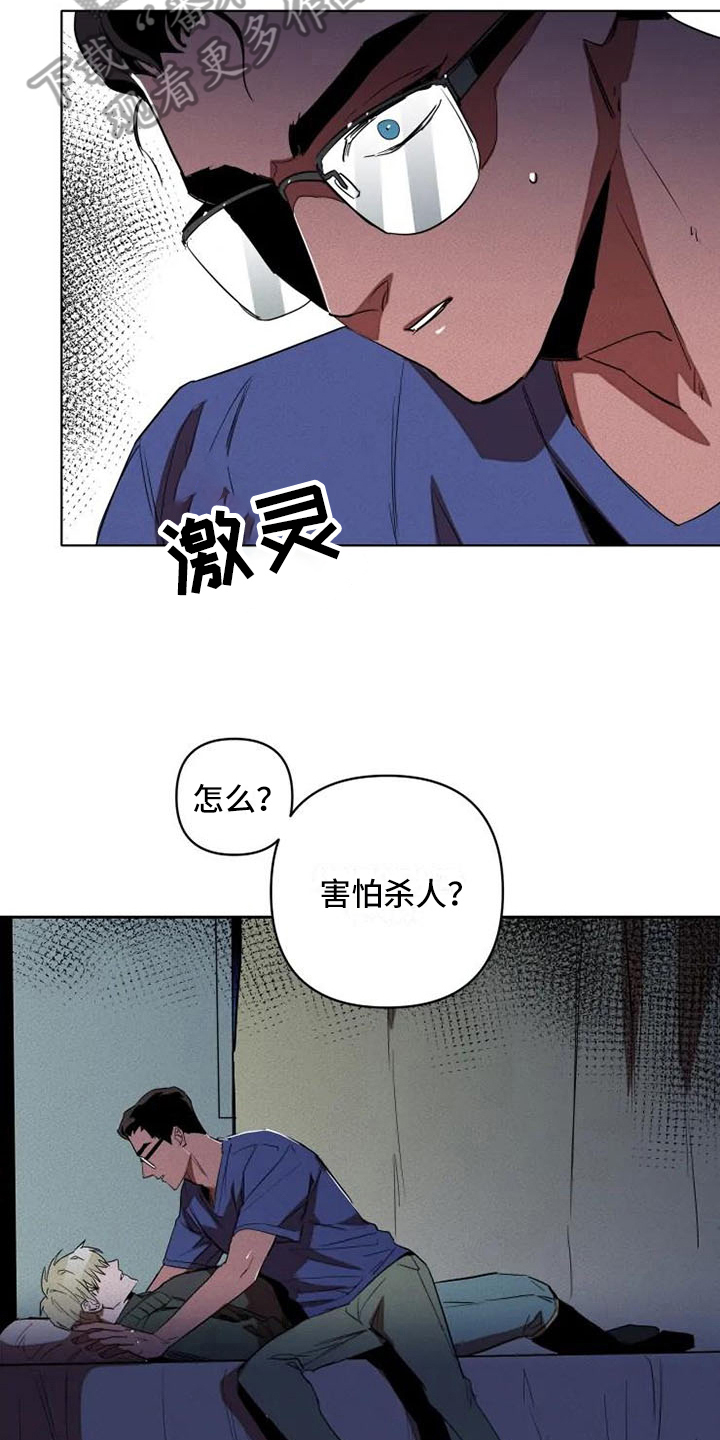 甜蜜杀戮漫画,第4章：冲动3图
