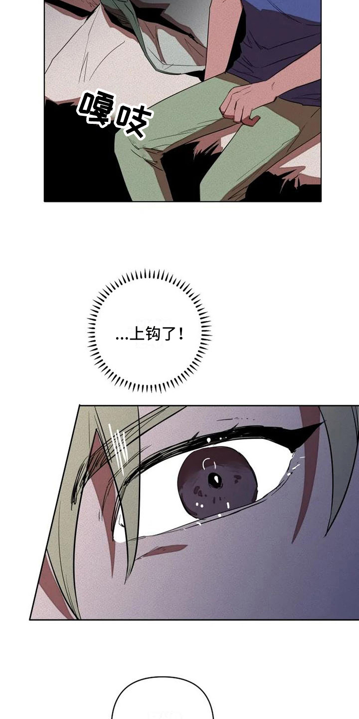 甜蜜杀戮漫画,第3章：交易2图