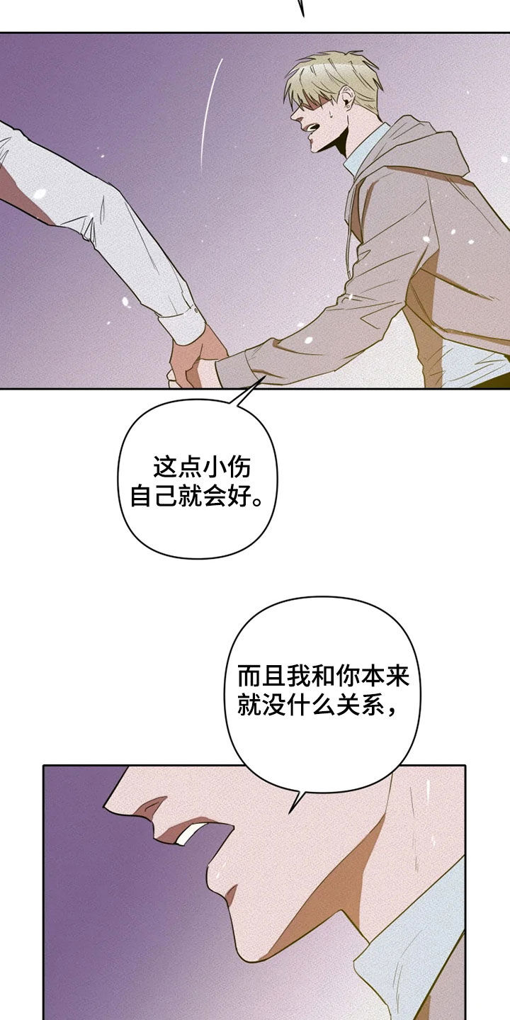 甜蜜杀戮漫画,第27章：你别管我2图