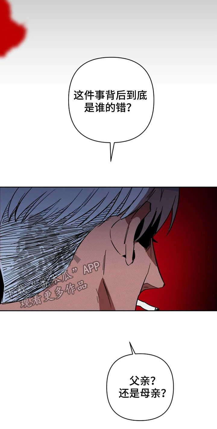 甜蜜杀戮漫画,第25章：少废话4图