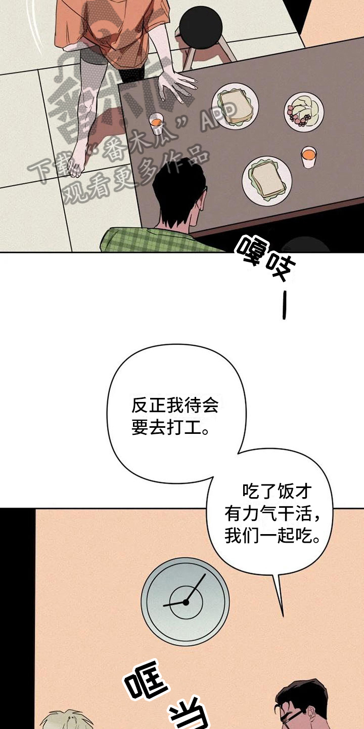 甜蜜杀戮漫画,第8章：改变计划5图