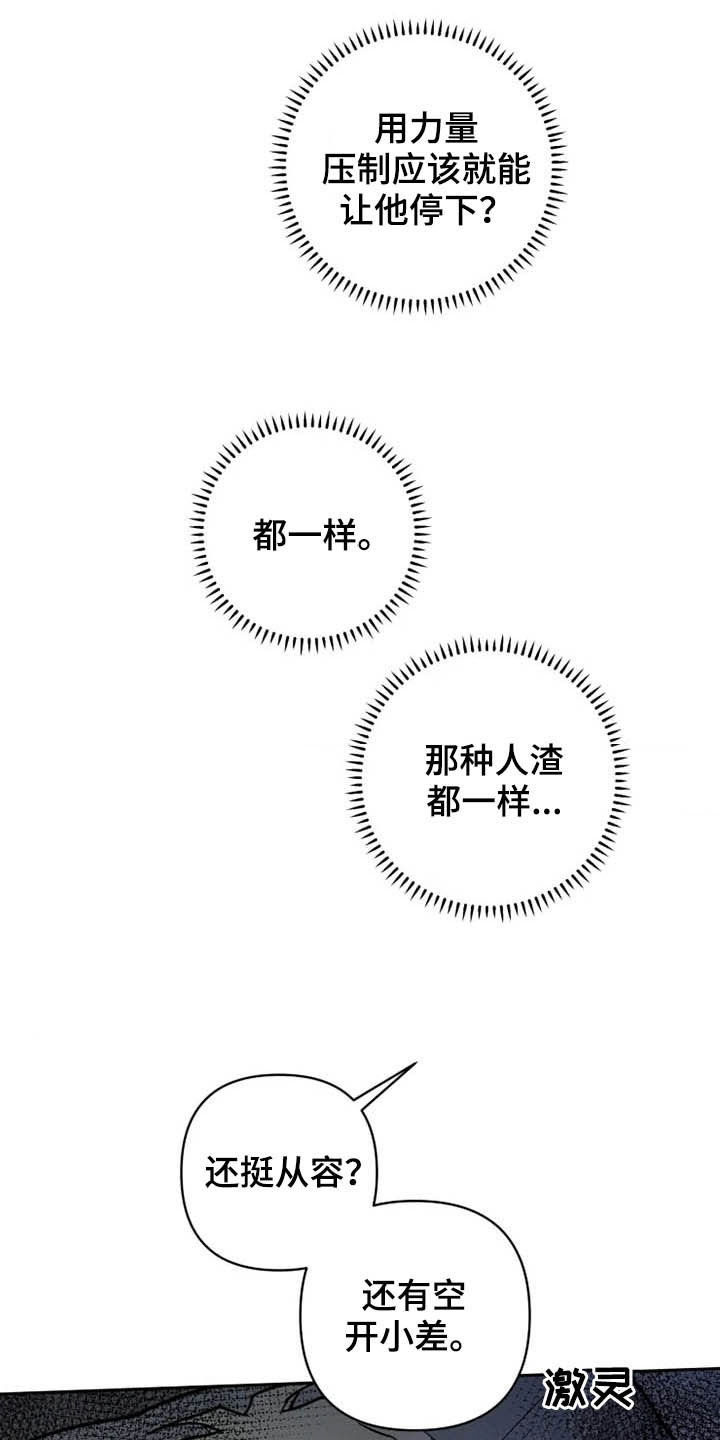 甜蜜杀戮漫画,第23章：再忍忍4图