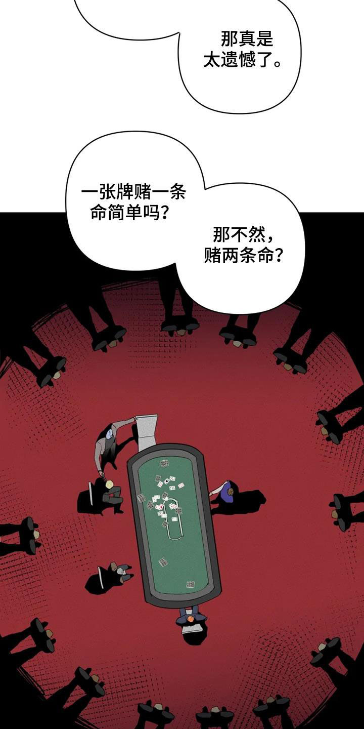甜蜜杀戮漫画,第35章：赌命1图