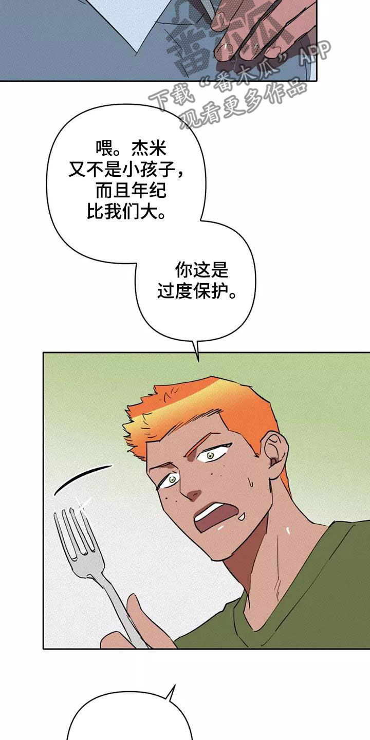 甜蜜杀戮漫画,第37章：担忧3图
