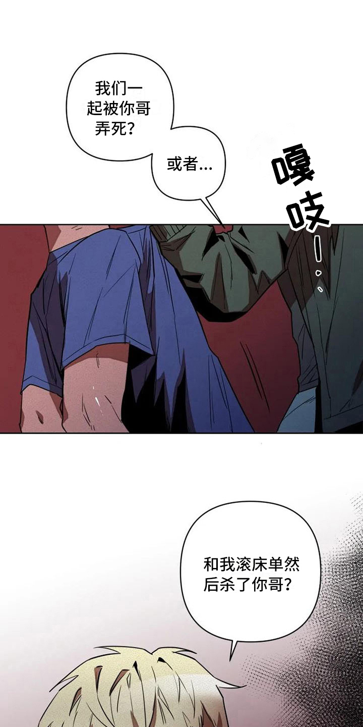 甜蜜杀戮漫画,第5章：提议4图