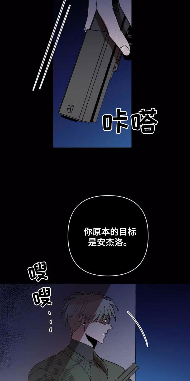 甜蜜杀戮漫画,第44章：两次被抛弃2图