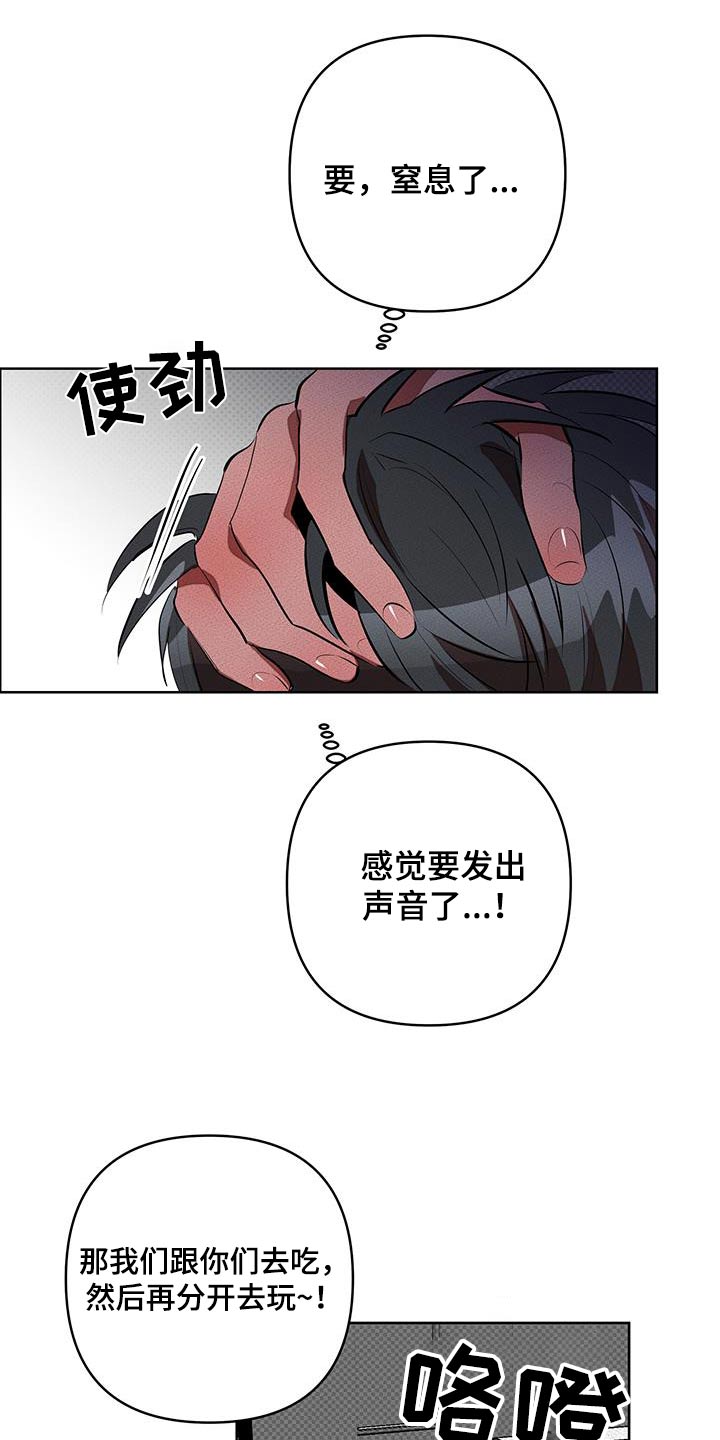甜蜜杀戮漫画,第64章：不要被发现2图