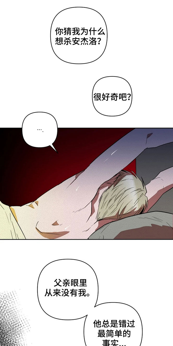 甜蜜杀戮漫画,第25章：少废话5图
