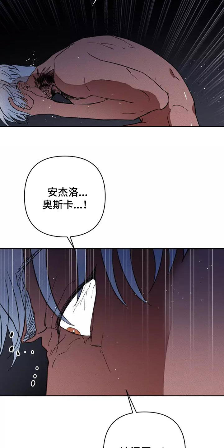甜蜜杀戮漫画,第43章：狂怒1图