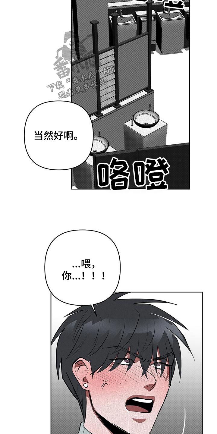 甜蜜杀戮漫画,第64章：不要被发现3图