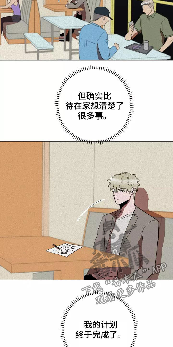 甜蜜杀戮漫画,第37章：担忧5图