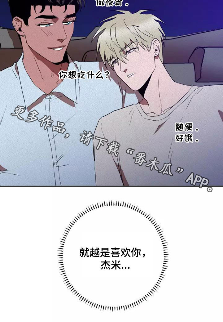 甜蜜杀戮漫画,第41章：越来越喜欢4图