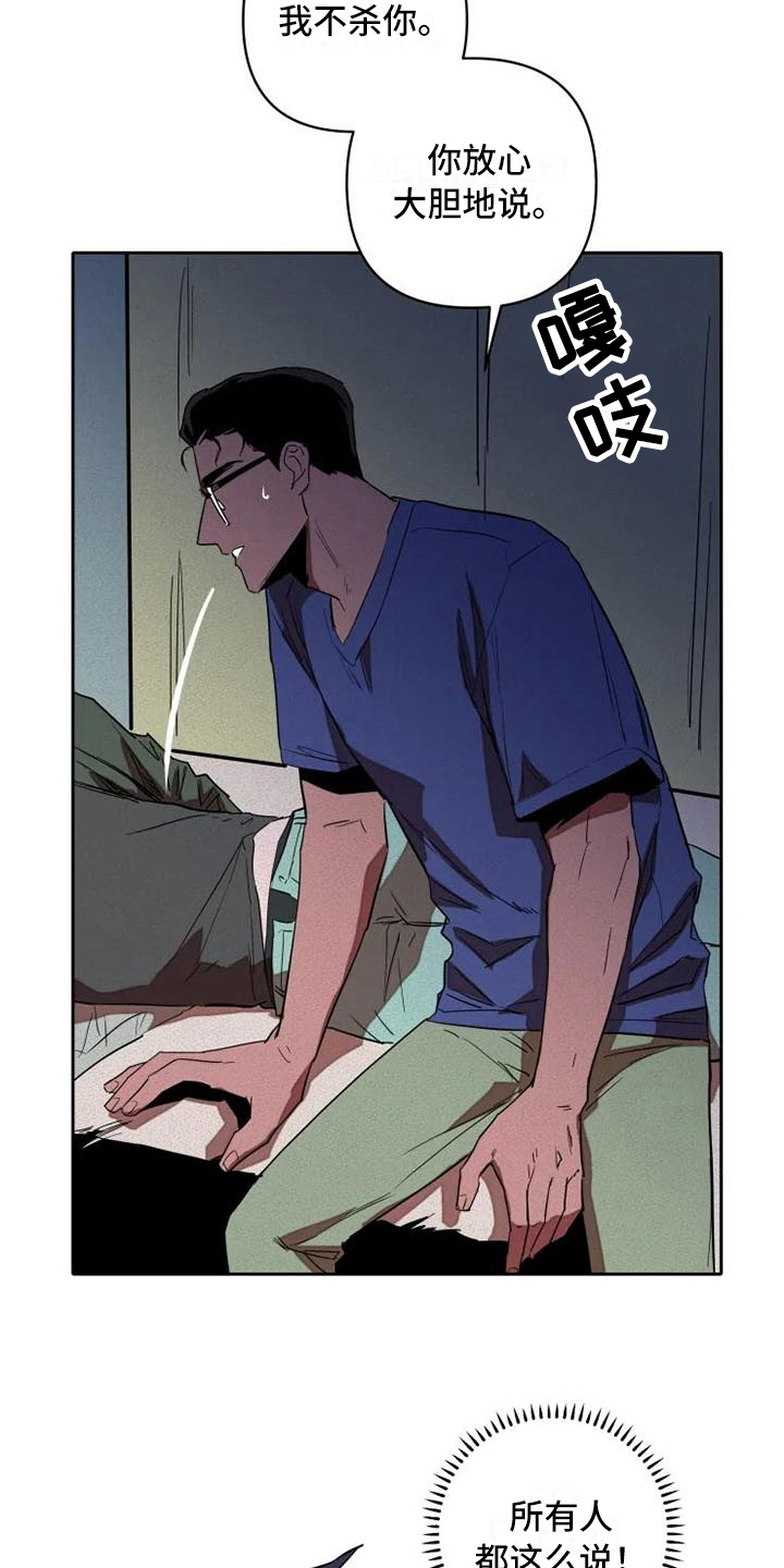 甜蜜杀戮漫画,第3章：交易3图