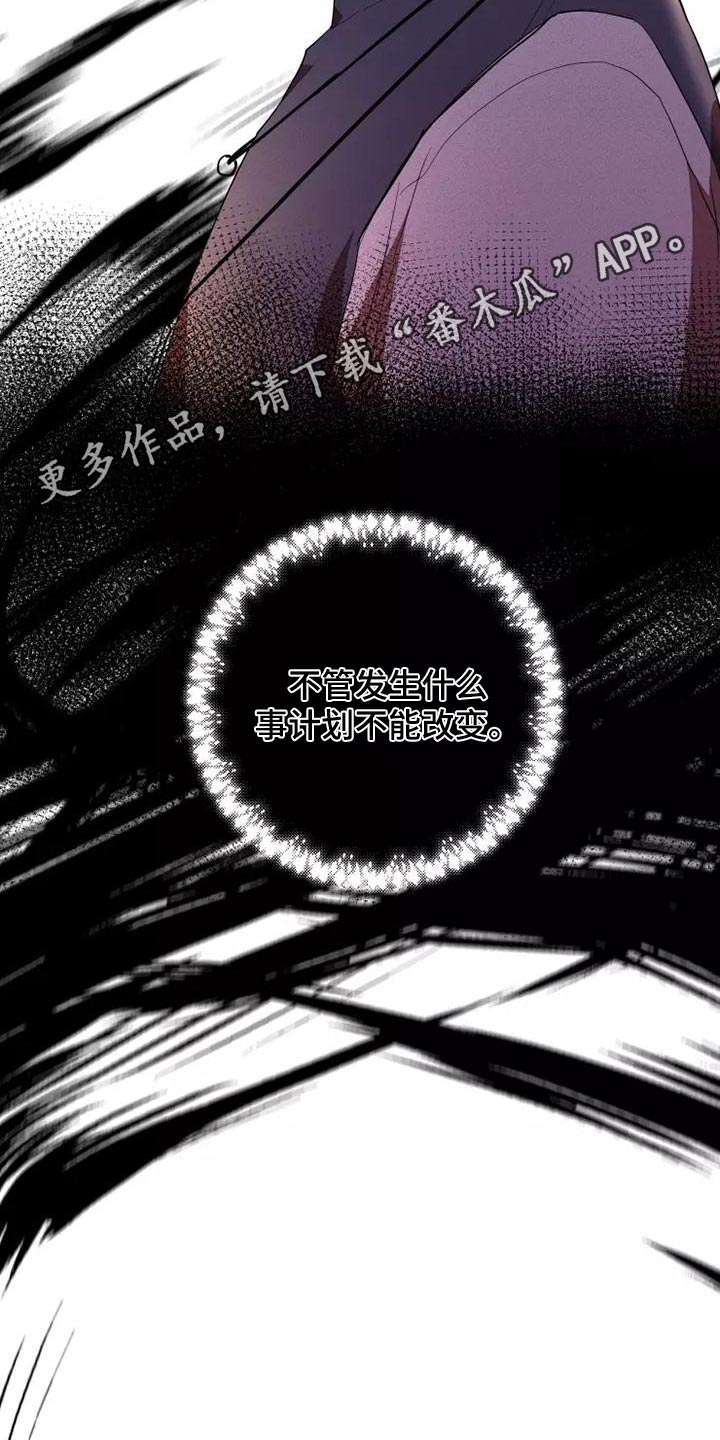 甜蜜杀戮漫画,第49章：不会改变4图