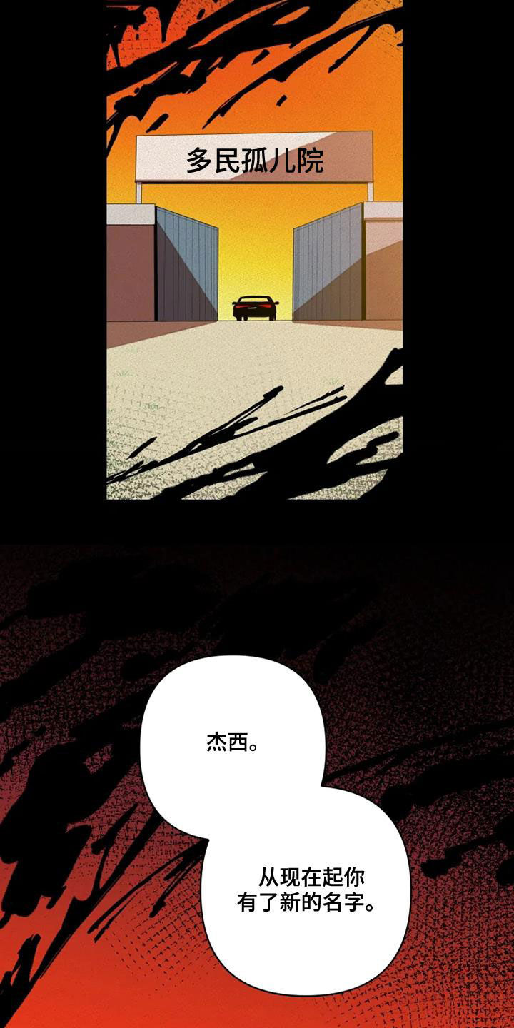 甜蜜杀戮漫画,第33章：拯救自己2图