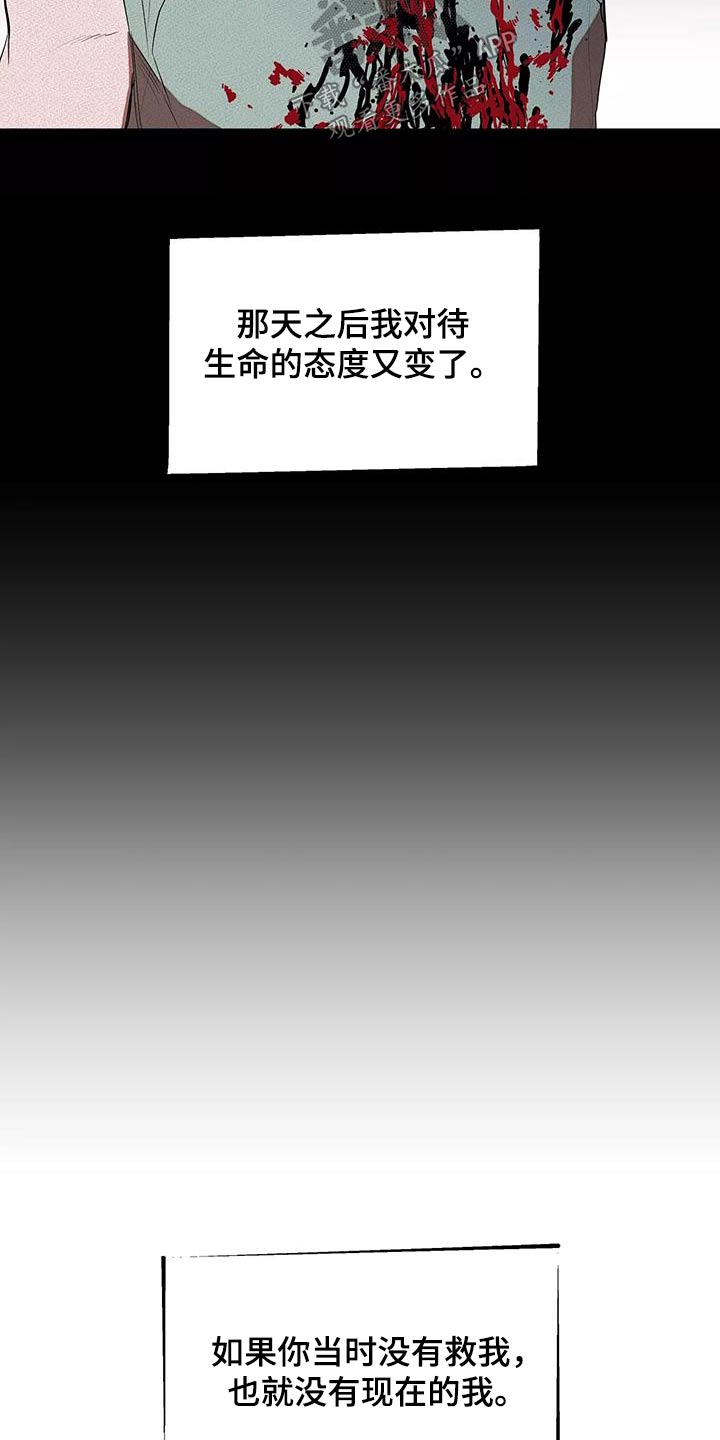 甜蜜杀戮漫画,第62章：那天5图