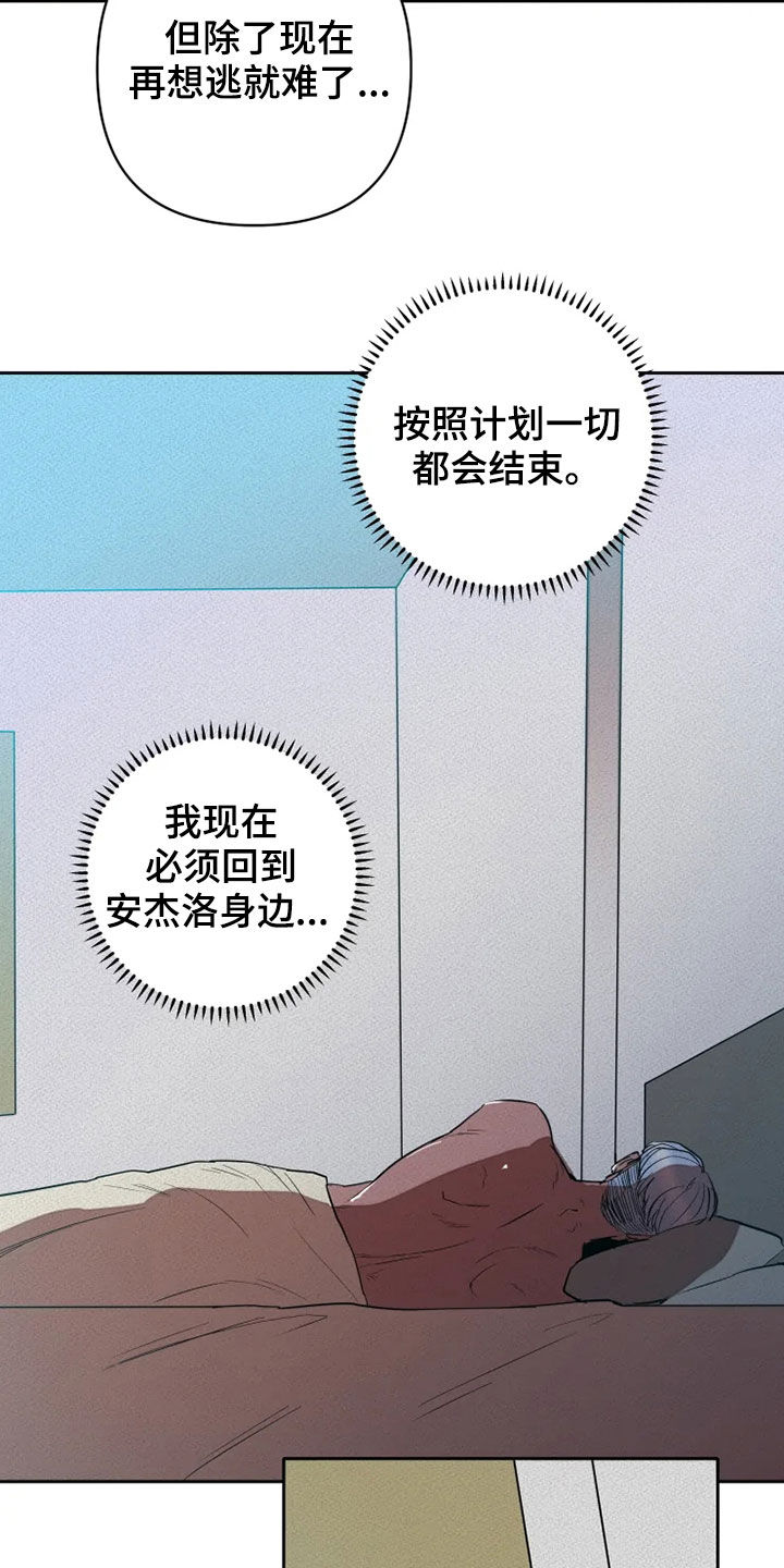 甜蜜杀戮漫画,第26章：逃脱4图