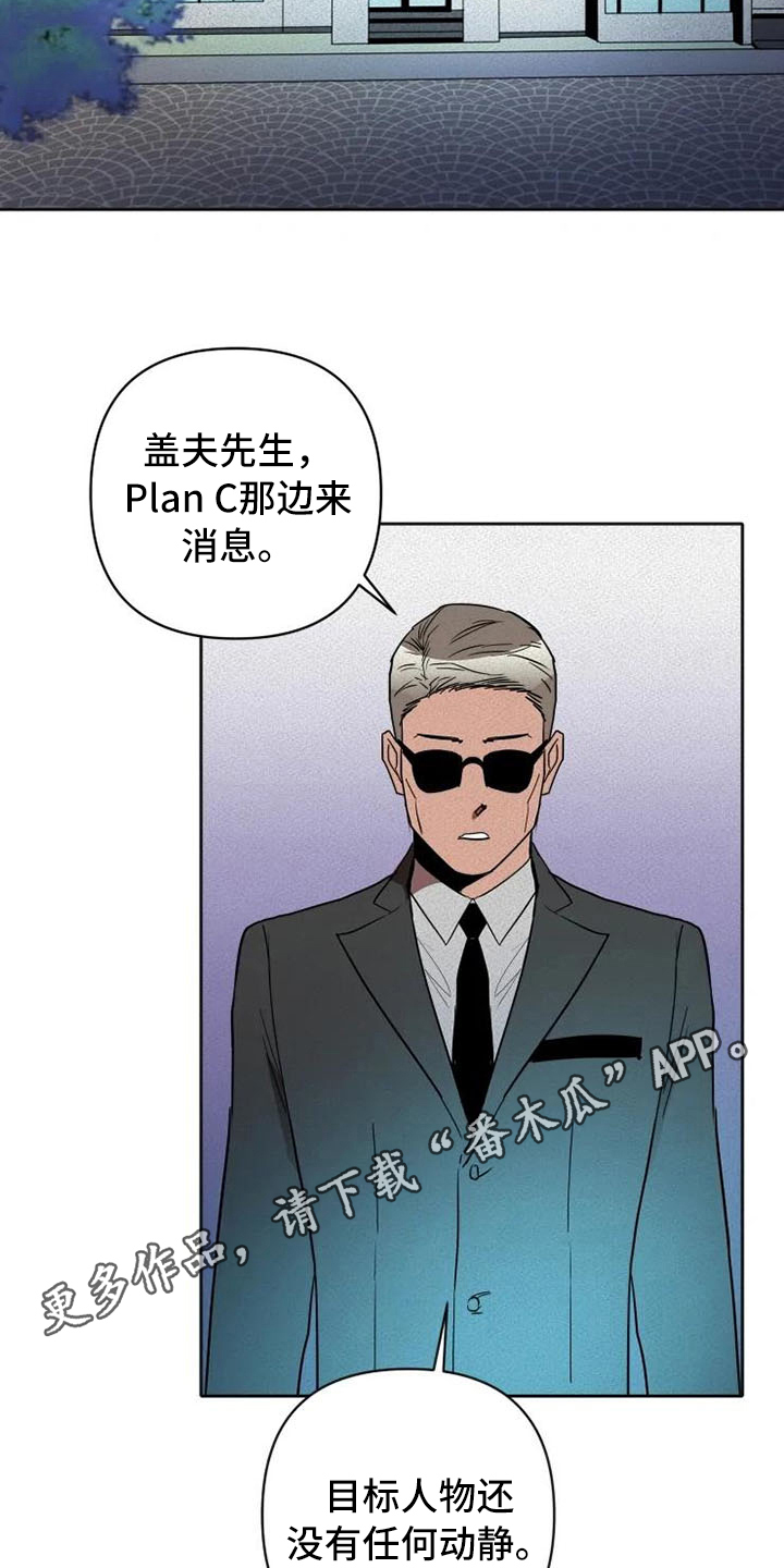 甜蜜杀戮漫画,第17章：汇报2图