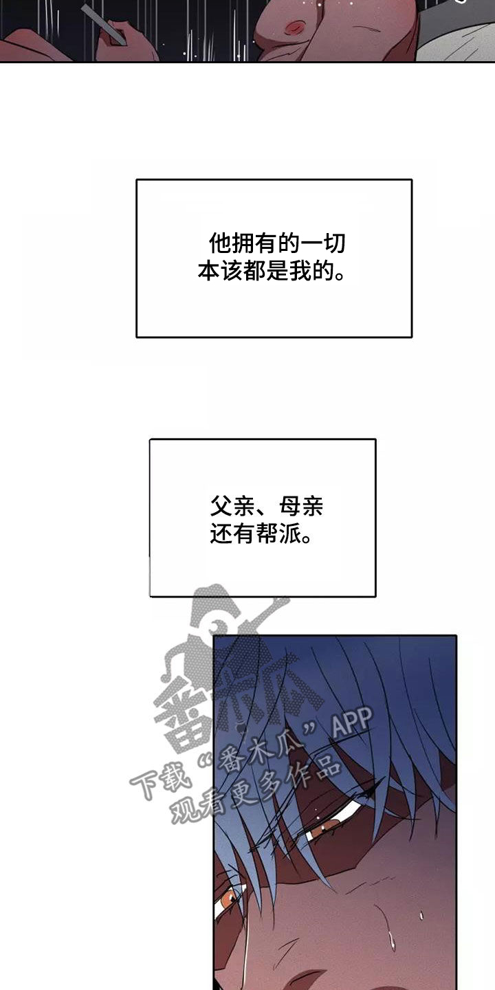甜蜜杀戮漫画,第43章：狂怒3图