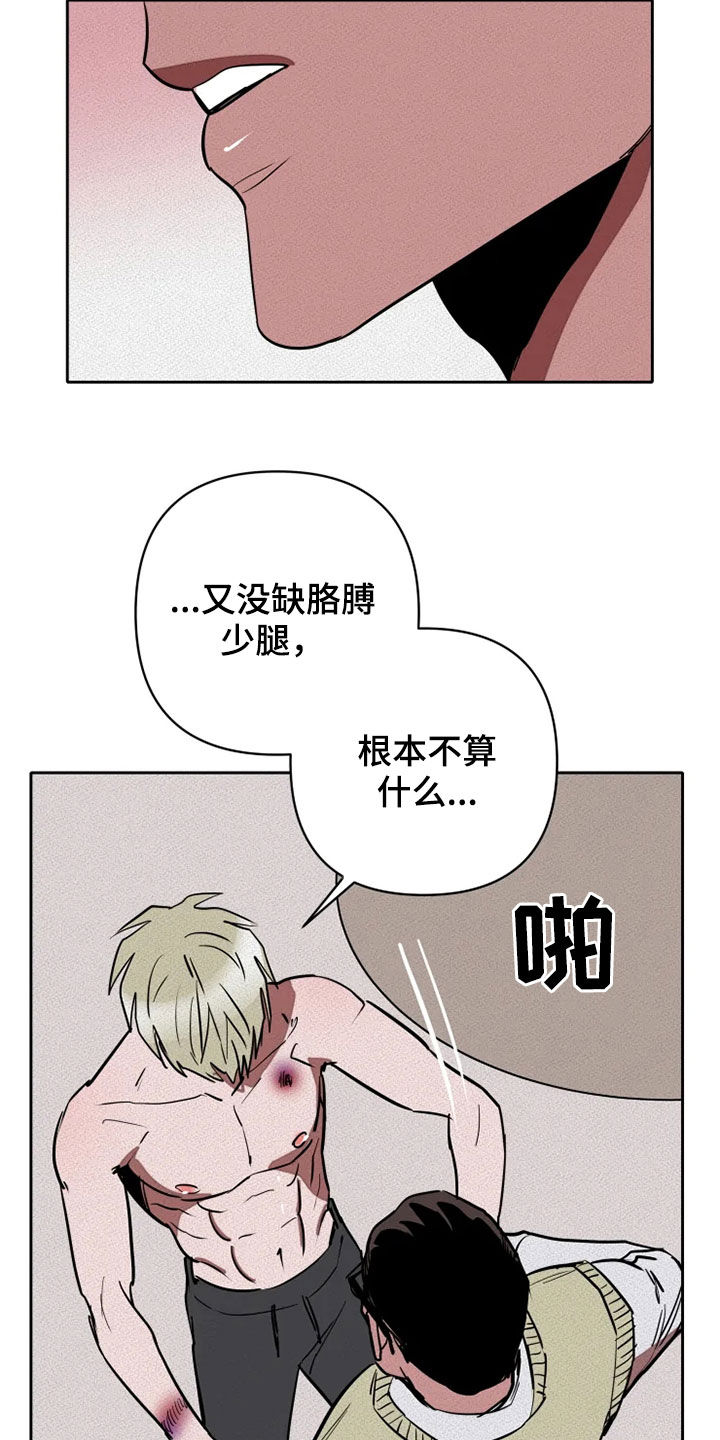 甜蜜杀戮漫画,第28章：紧张4图