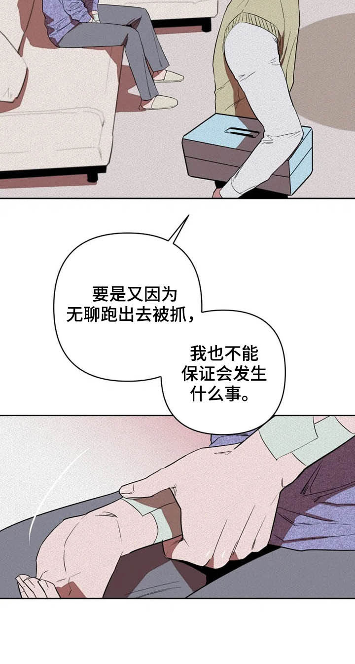 甜蜜杀戮漫画,第29章：托付4图
