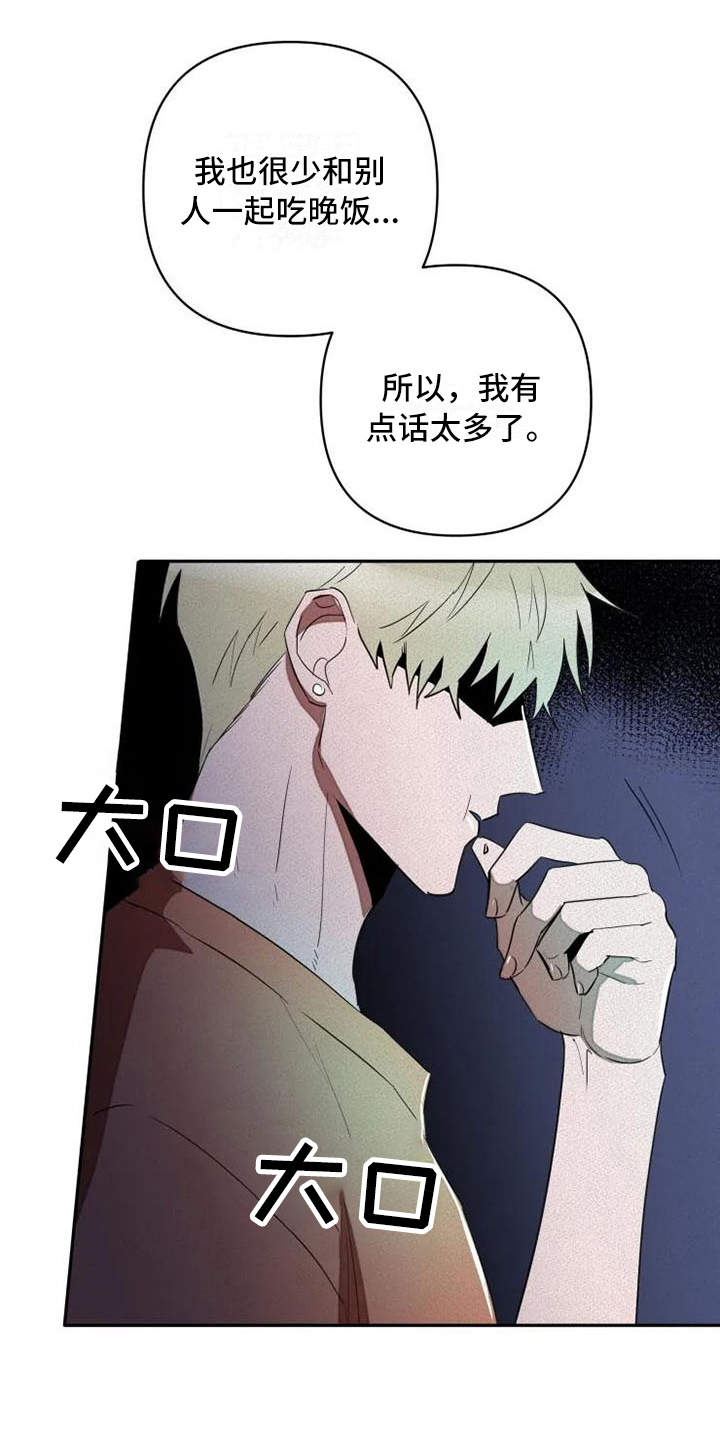 甜蜜杀戮漫画,第12章：孤独1图