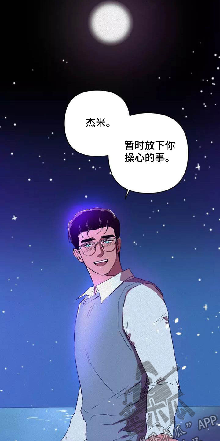 甜蜜杀戮漫画,第39章：想试试吗2图