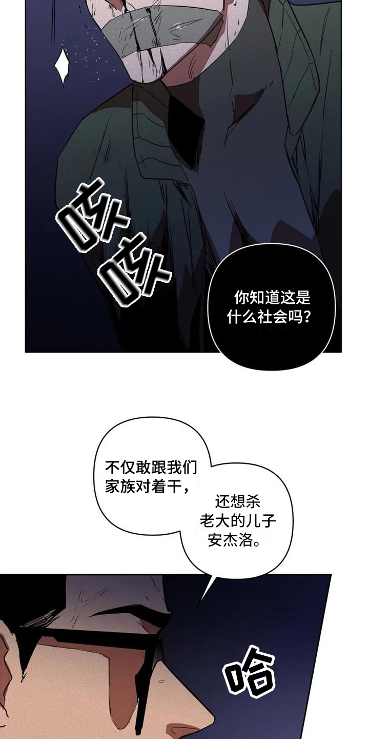 甜蜜杀戮漫画,第2章：俘虏2图