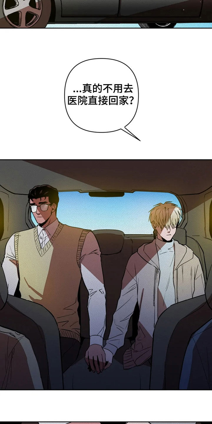 甜蜜杀戮漫画,第28章：紧张1图