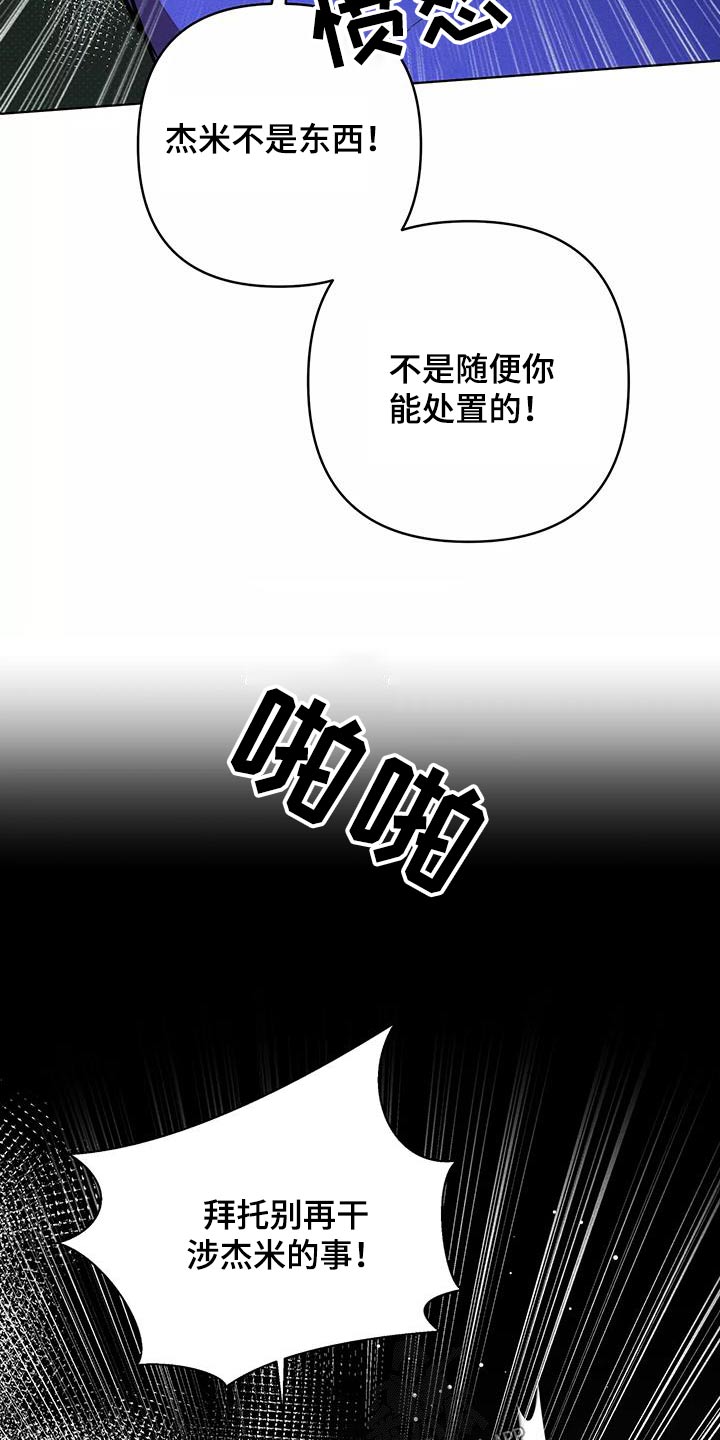 甜蜜杀戮漫画,第57章：出手4图