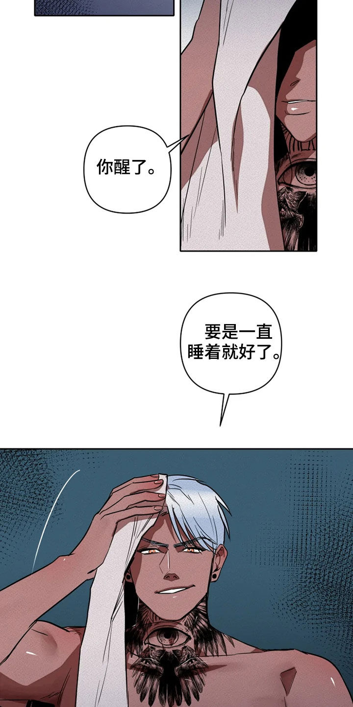 甜蜜杀戮漫画,第22章：求我3图