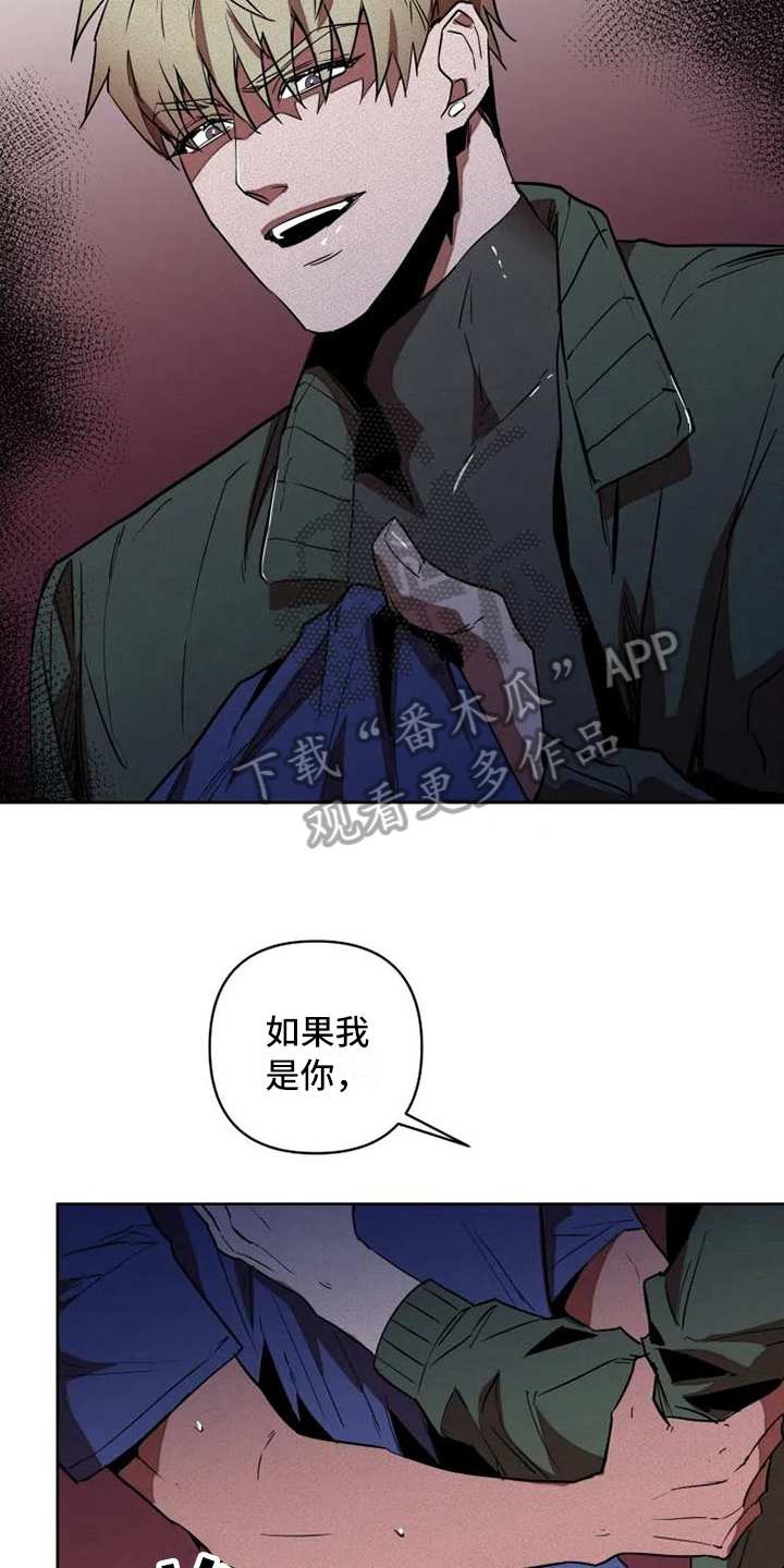 甜蜜杀戮漫画,第5章：提议5图