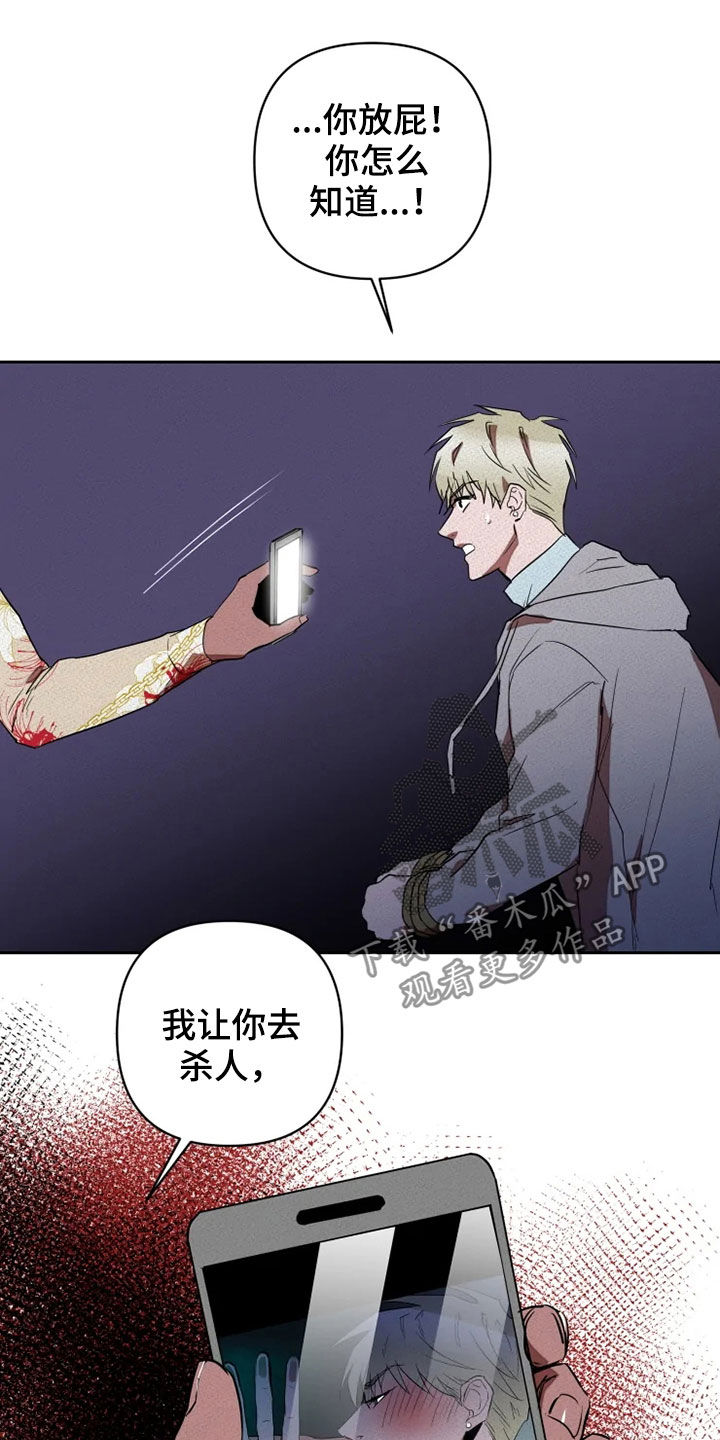 甜蜜杀戮漫画,第21章：愚蠢1图