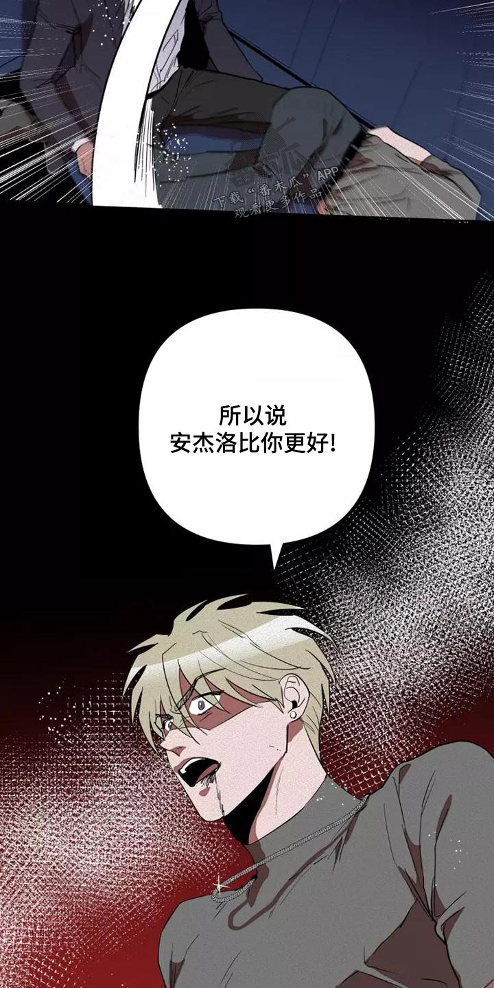 甜蜜杀戮漫画,第46章：闭嘴4图