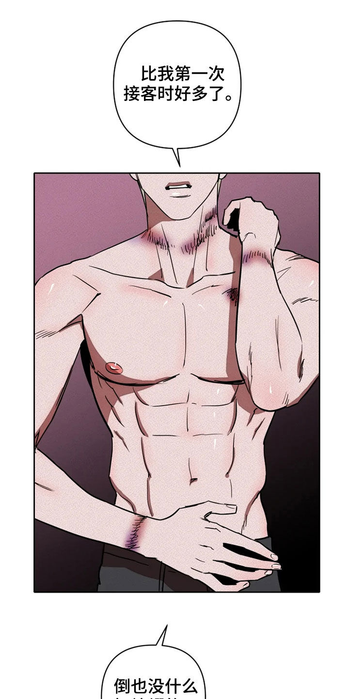 甜蜜杀戮漫画,第28章：紧张3图