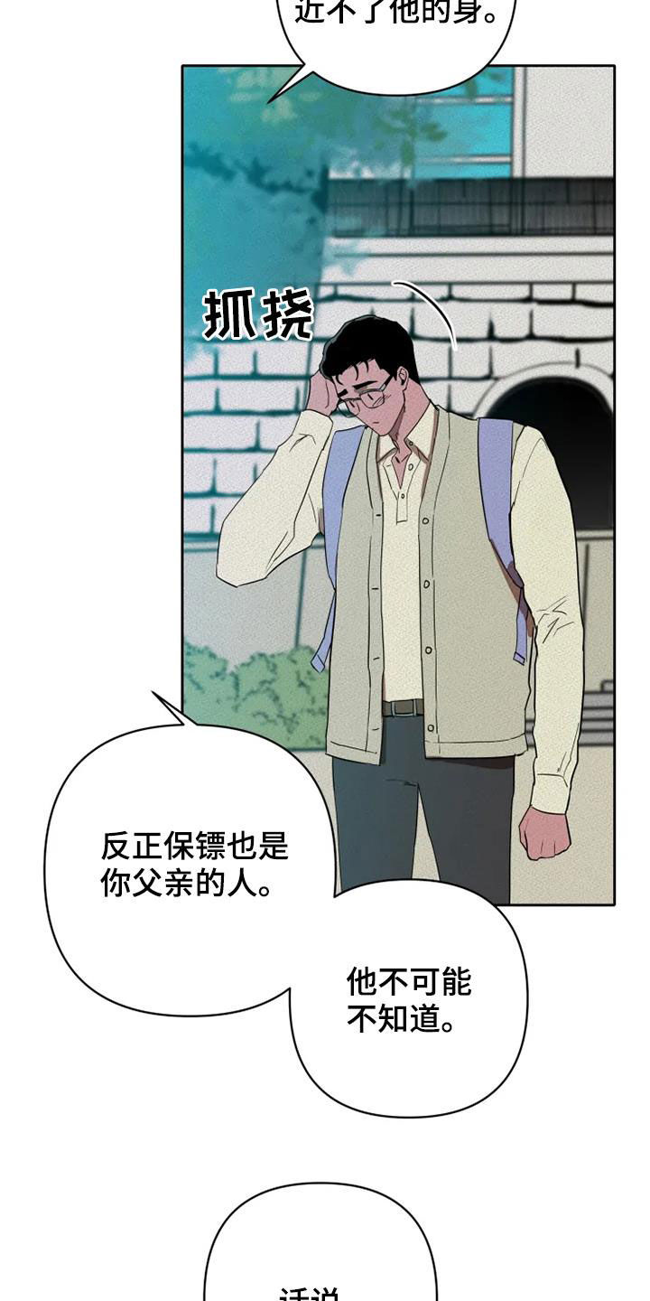 甜蜜杀戮漫画,第34章：朋友真多3图