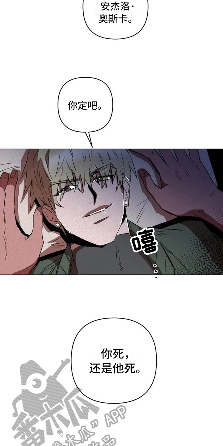 甜蜜杀戮漫画,第4章：冲动2图