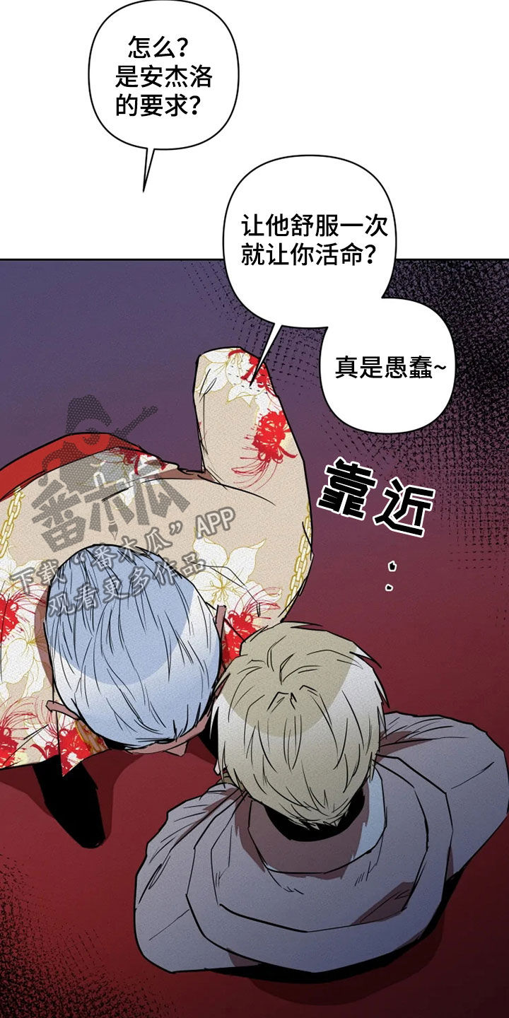 甜蜜杀戮漫画,第21章：愚蠢3图