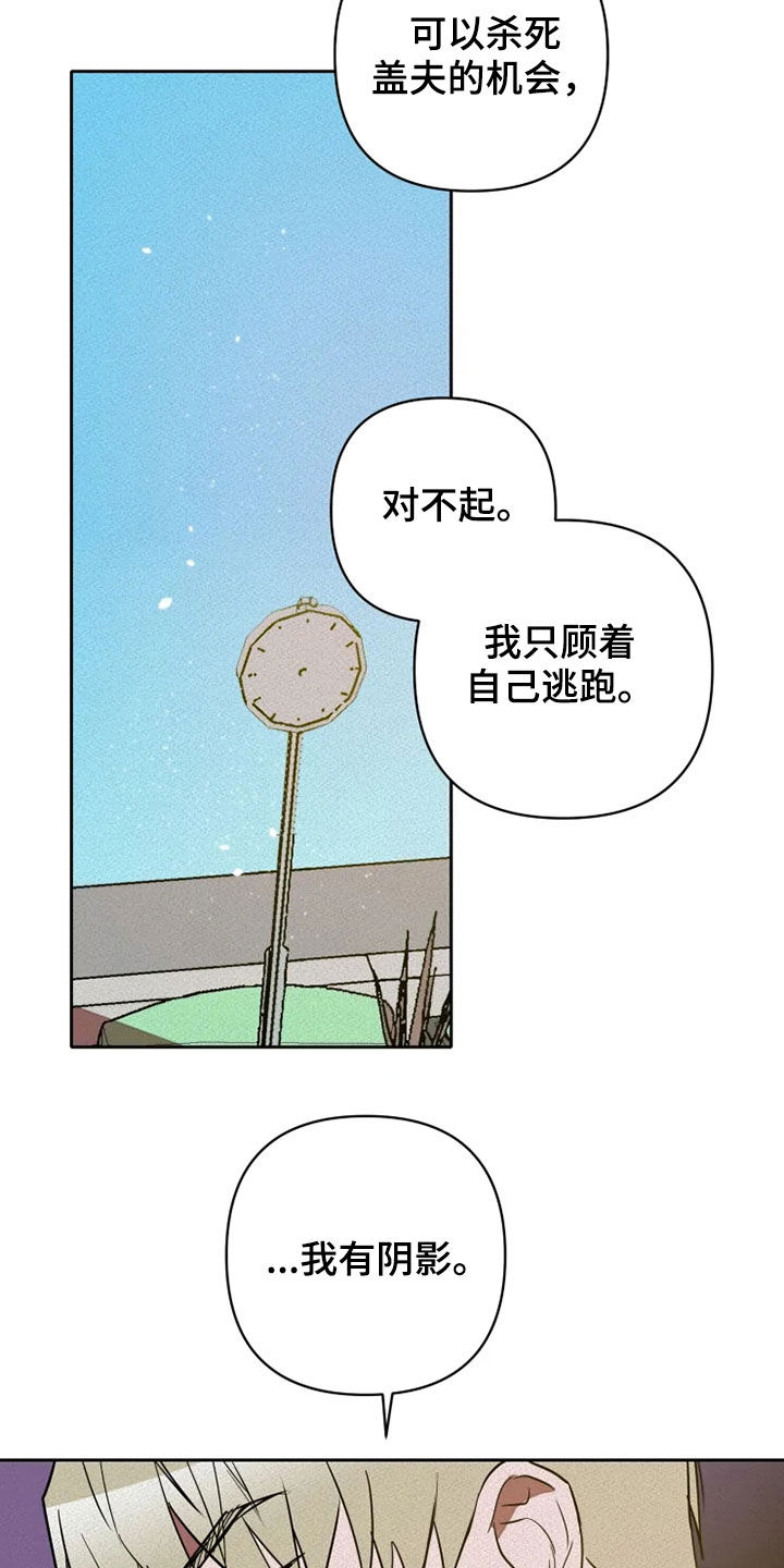 甜蜜杀戮漫画,第27章：你别管我1图