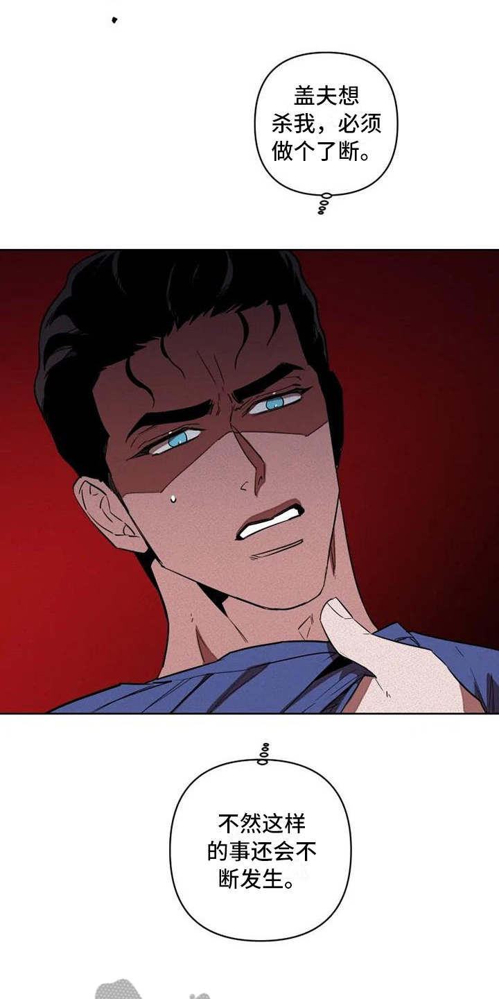 甜蜜杀戮漫画,第5章：提议2图