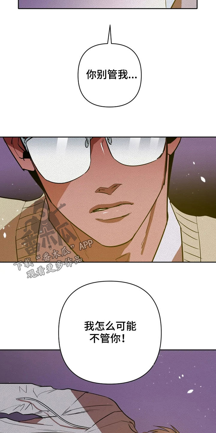 甜蜜杀戮漫画,第27章：你别管我3图