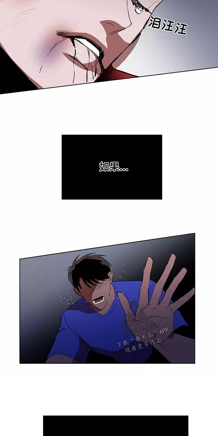 甜蜜杀戮漫画,第59章：危险1图