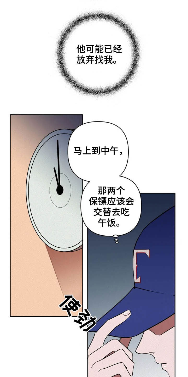 甜蜜杀戮漫画,第19章：盯梢1图