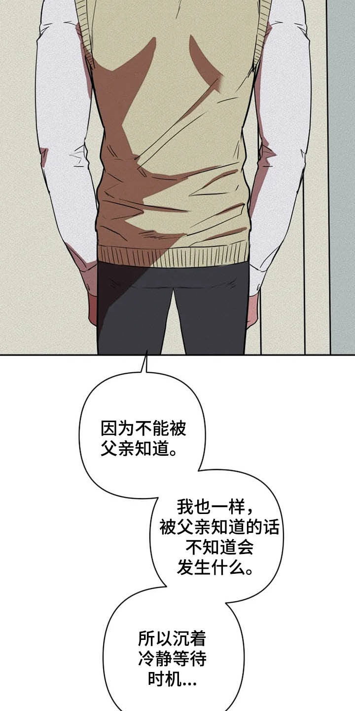 甜蜜杀戮漫画,第29章：托付2图