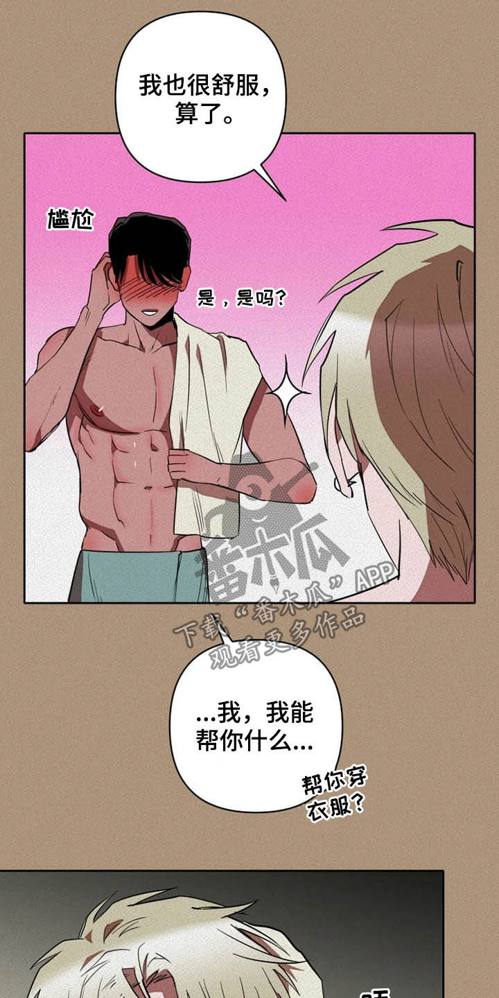 第24章：温柔以待3