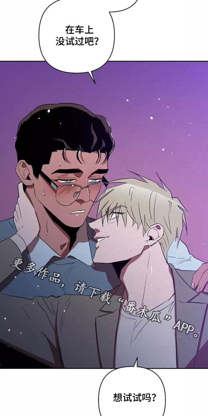 甜蜜杀戮漫画,第39章：想试试吗5图